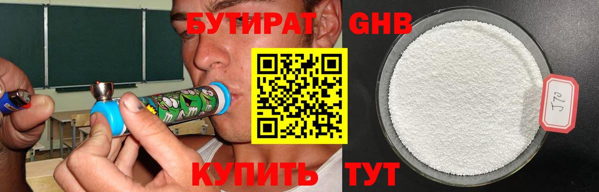 Хабаровск  БУТИРАТ 1.4BDO  Вход с VPN 