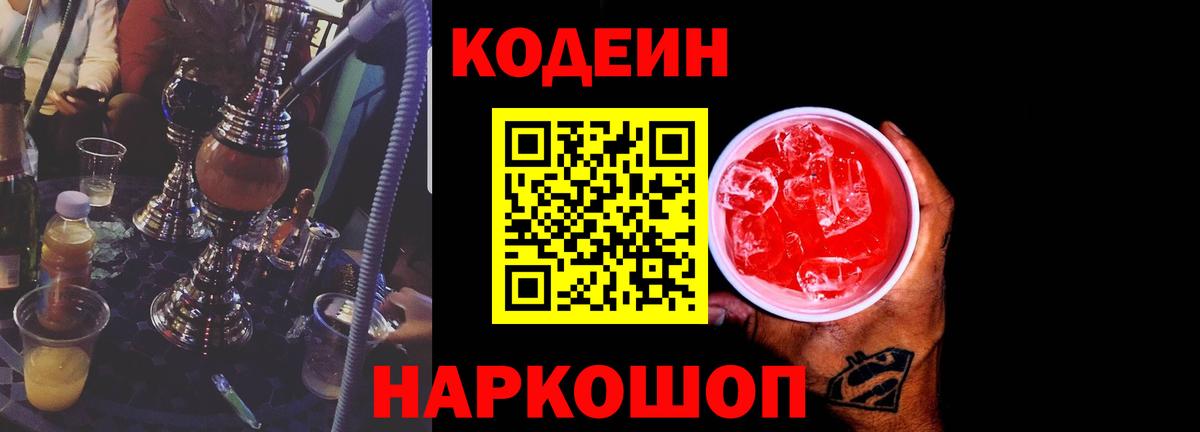 где найти   Вход с VPN  Хабаровск  Кодеин напиток Lean (лин)  Кодеиновый сироп Lean Purple Drank 