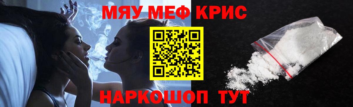 МЯУ-МЯУ мяу мяу  МЯУ-МЯУ  Хабаровск  МЕФ mephedrone  Вход с VPN 