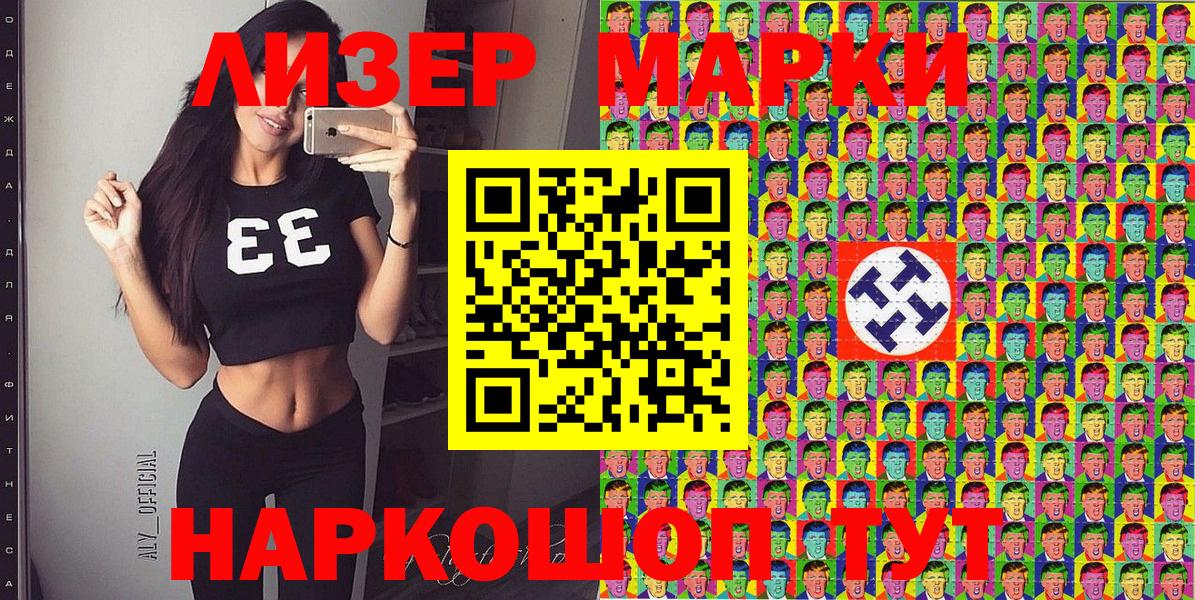 Наркотические марки 1,5мг Хабаровск